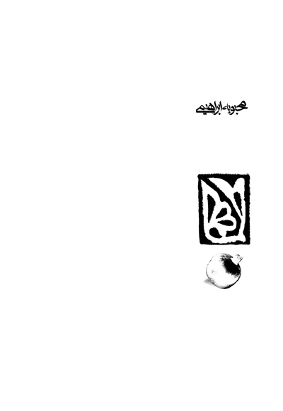 بادها خواهران من اند